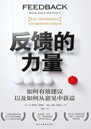 《反馈的力量》封面图 - M·塔玛拉·钱德勒劳拉·道林·格雷什