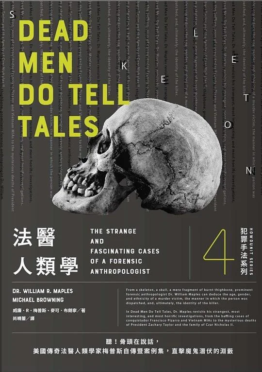 《法醫人類學》封面图 - 威廉．R．梅普斯博士麥可．布朗寧