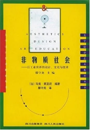 《非物质社会》封面图 - 马克·第亚尼编