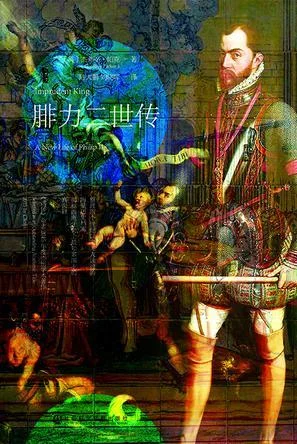 《腓力二世传》封面图 - 杰弗里·帕克