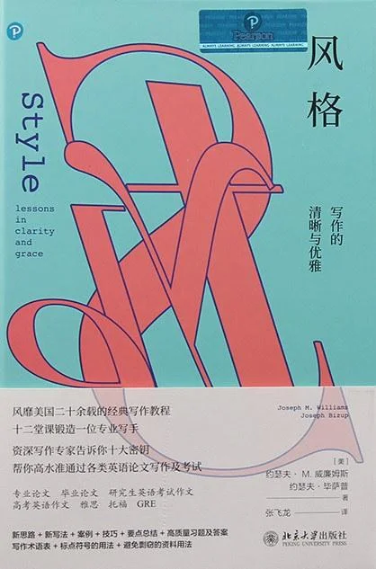 《风格》封面图 - 约瑟夫·M.威廉姆斯约瑟夫·毕萨普