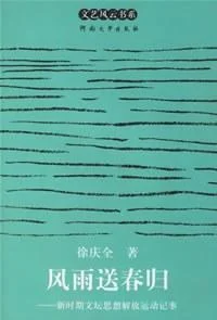 《风雨送春归》封面图 - 徐庆全