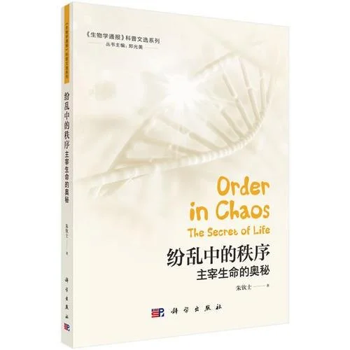 《纷乱中的秩序》封面图 - 朱钦士