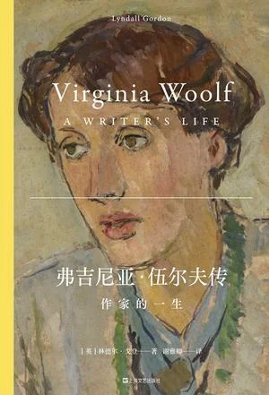 《弗吉尼亚·伍尔夫传》封面图 - 林德尔·戈登