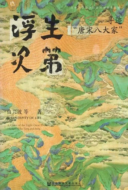 《浮生次第》封面图 - 由兴波刘晓旭