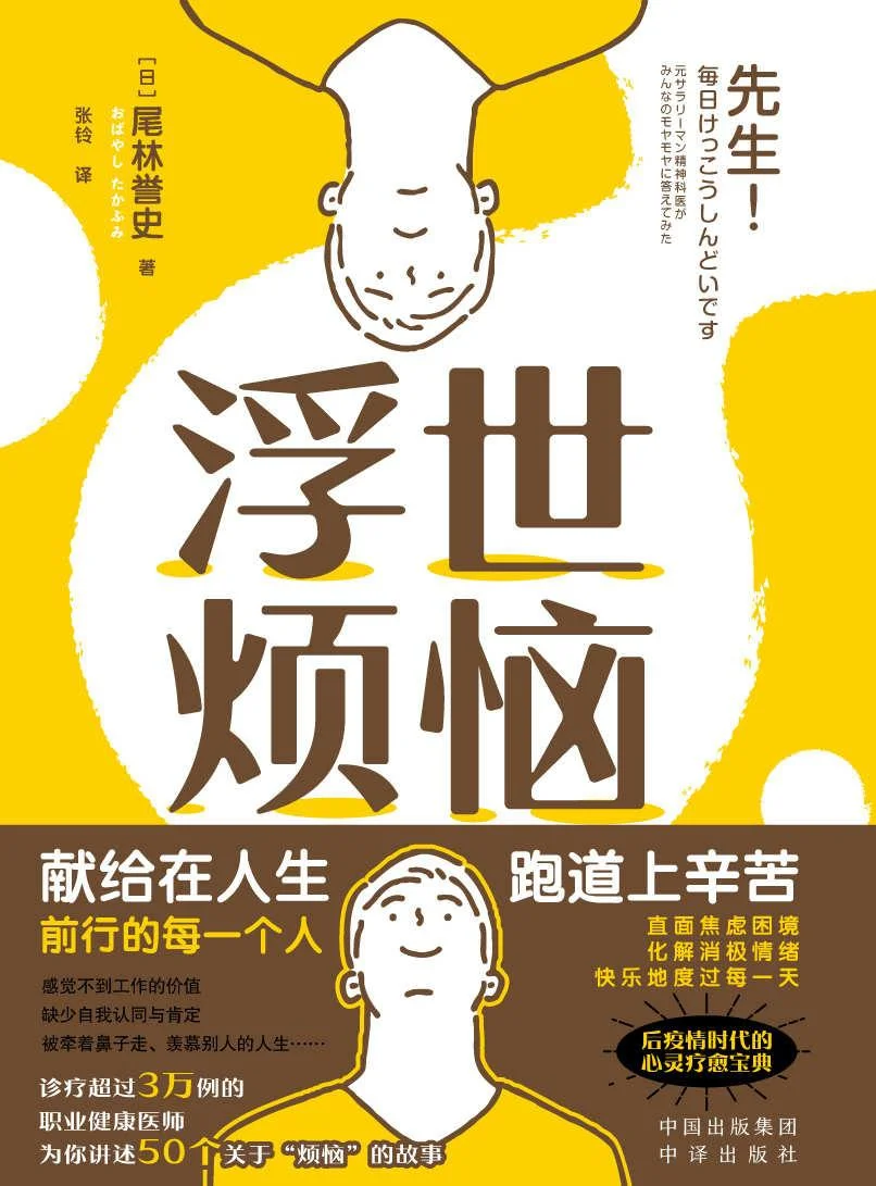 《浮世烦恼》封面图 - 尾林誉史