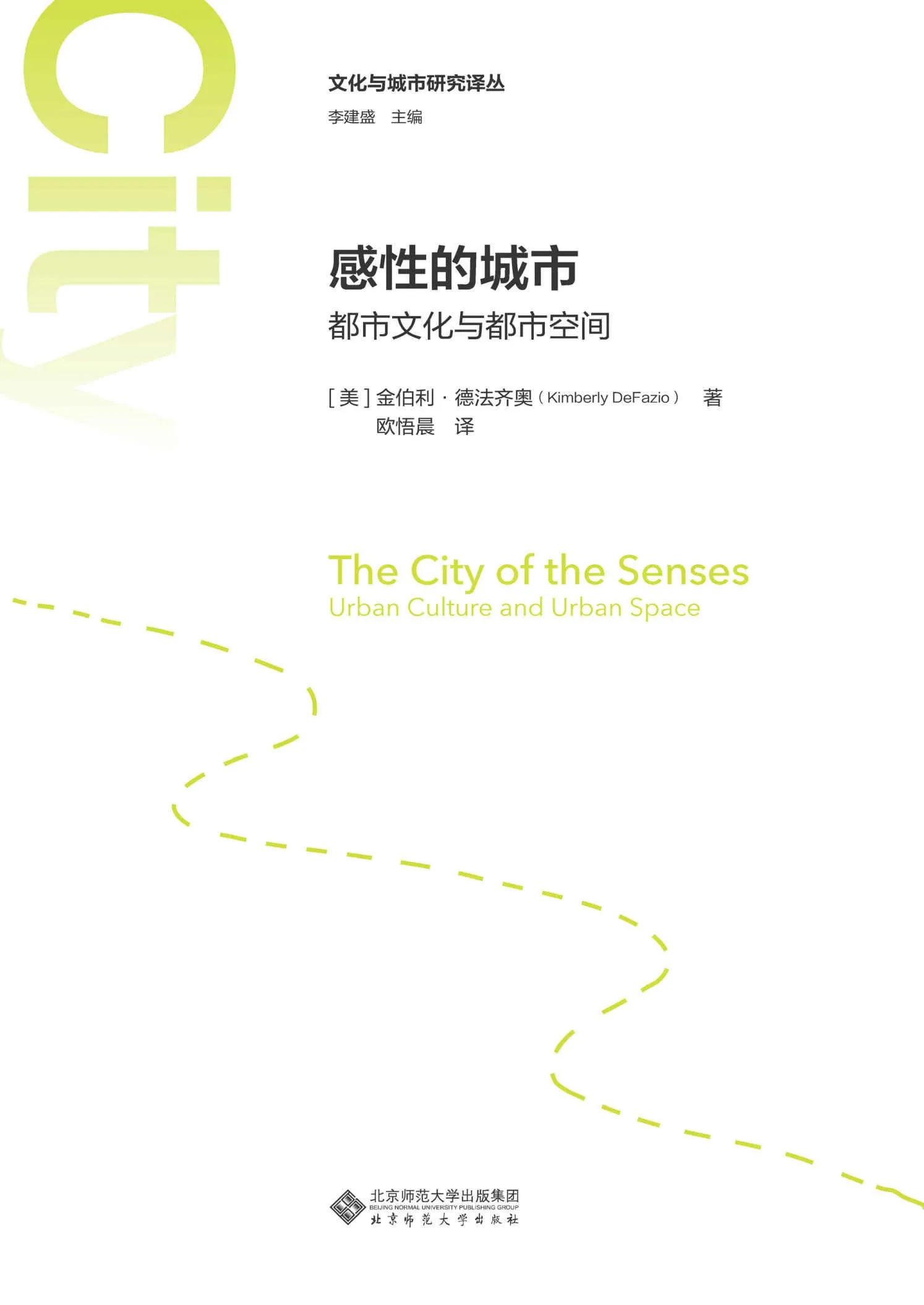 《感性的城市》封面图 - 金伯利·德法齐奥