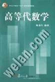 《高等代数学》封面图 - 姚慕生