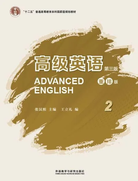 《高级英语2》封面图 - 张汉熙王立礼