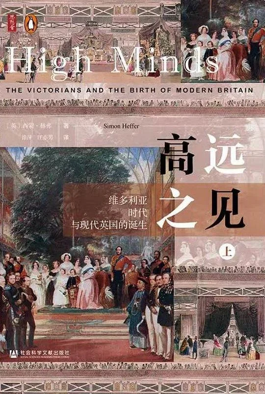 《高远之见》封面图 - 西蒙·赫弗