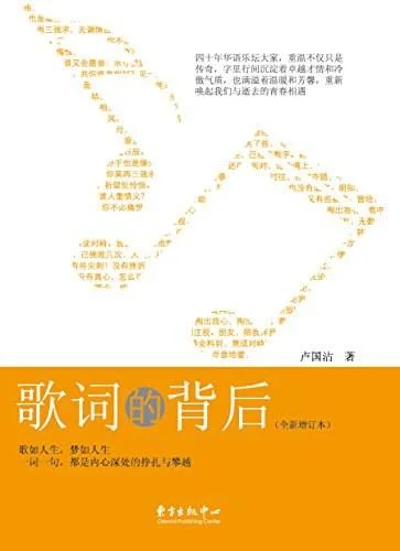 《歌词的背后》封面图 - 卢国沾