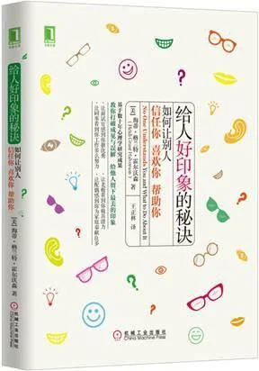 《给人好印象的秘诀》封面图 - 美]海蒂·格兰特·霍尔沃森