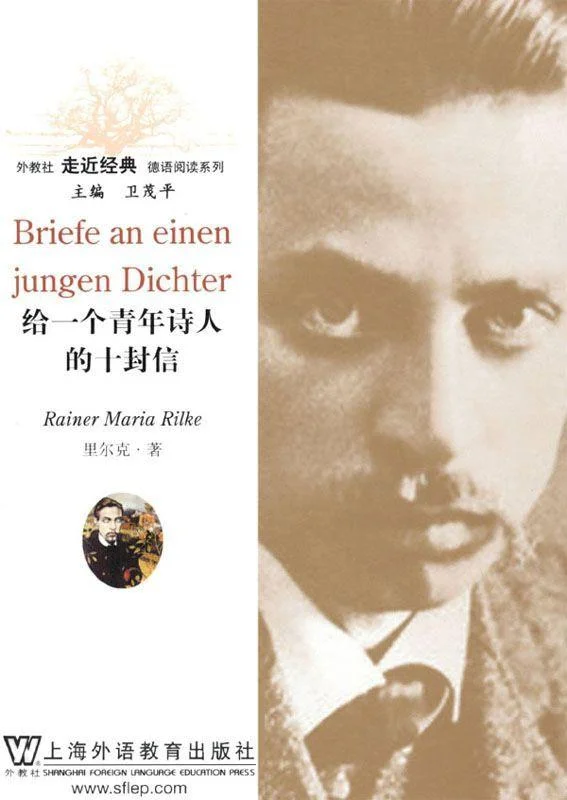 《给一个青年诗人的十封信》封面图 - 里尔克