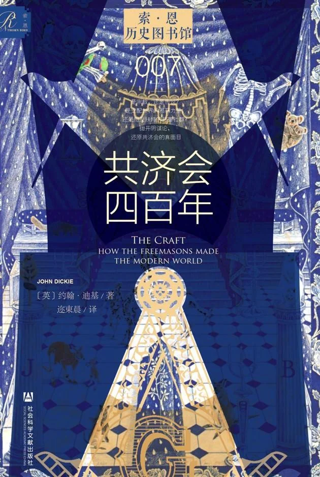 《共济会四百年》封面图 - 约翰·迪基（JohnDickie）