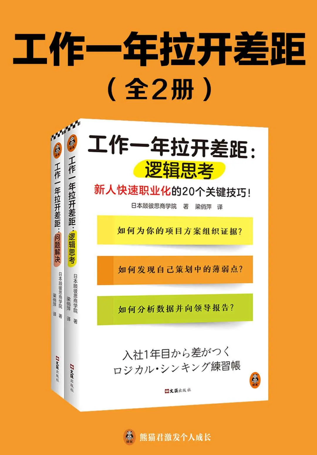 《工作一年拉开差距（共两册）》封面图 - 格式：AZW3,EPUB,MOBI