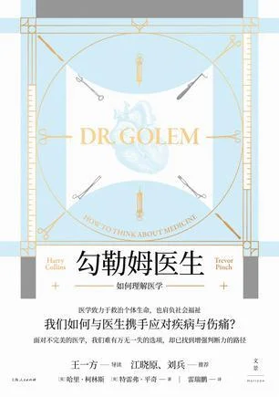 《勾勒姆医生》封面图 - 哈里·柯林斯特雷弗·平奇