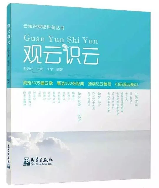 《观云识云》封面图 - 戴云伟成璐李宁