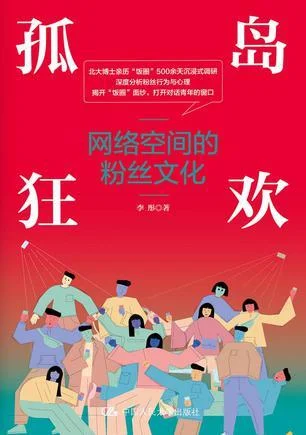 《孤岛狂欢》封面图 - 李彤