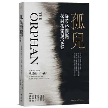 《孤兒》封面图 - 奧德麗．普內特