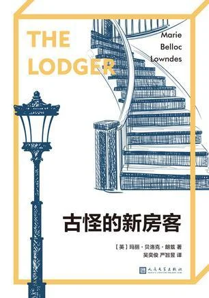 《古怪的新房客》封面图 - 玛丽·贝洛克·朗兹