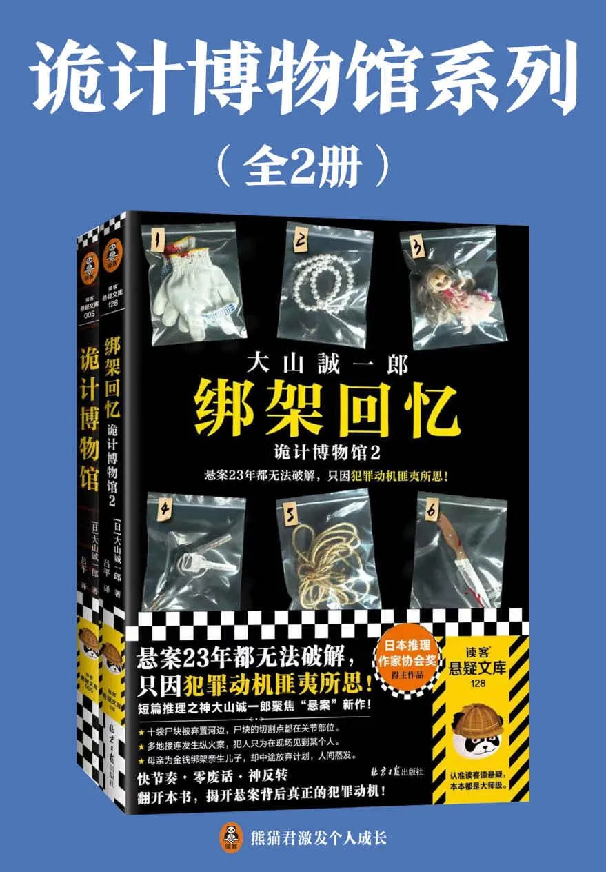 《诡计博物馆系列（全2册）》封面图 - 格式：AZW3,EPUB,MOBI