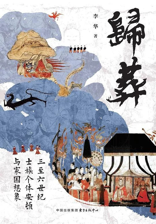 《归葬》封面图 - 李华