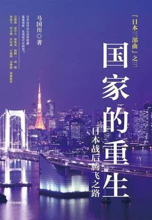 《国家的重生》封面图 - 马国川