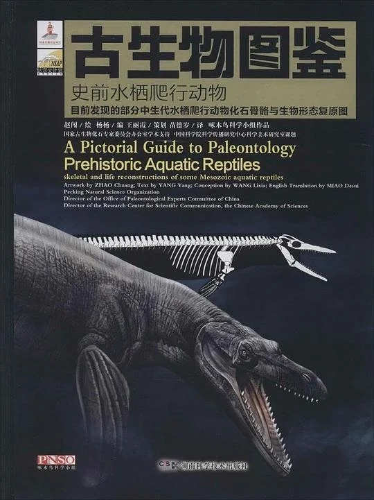 《古生物图鉴》封面图 - 赵闯绘杨杨编王丽霞策划