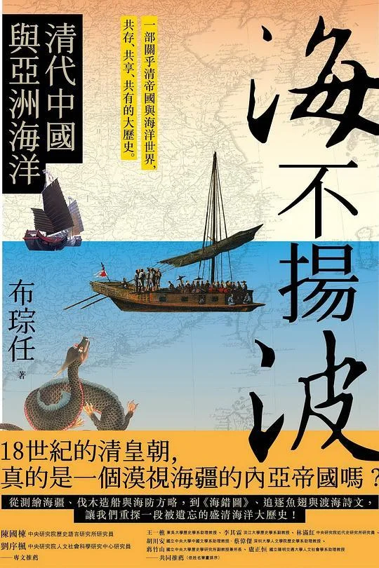 《海不揚波》封面图 - 布琮任