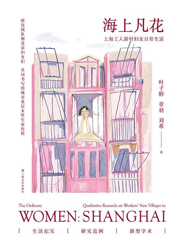 《海上凡花》封面图 - 叶子婷章羽刘希