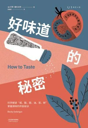《好味道的秘密》封面图 - 贝蒂·塞伦古特