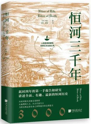 《恒河三千年》封面图 - 马凯