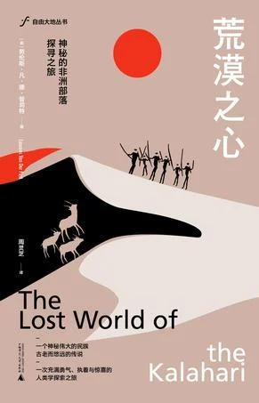 《荒漠之心》封面图 - 劳伦斯·凡·德·普司特
