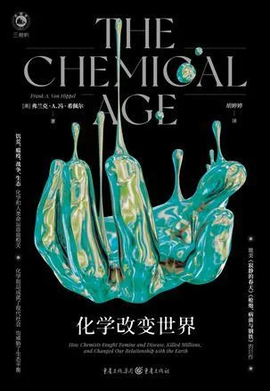 《化学改变世界》封面图 - 弗兰克·A.冯·希佩尔