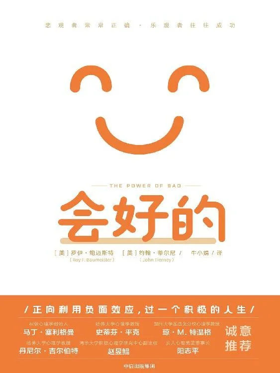 《会好的》封面图 - 罗伊·鲍迈斯特约翰·蒂尔尼