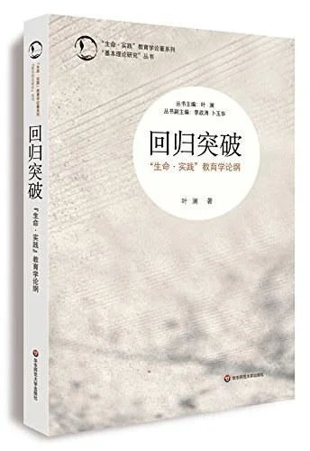 《回归突破》封面图 - 叶澜