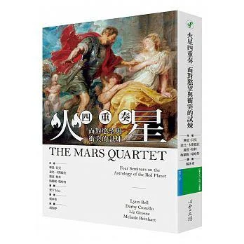 《火星四重奏》封面图 - 琳恩‧貝兒達比‧卡斯提拉麗茲‧格林梅蘭妮‧瑞哈特
