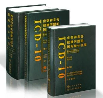 《ICD-10》封面图 - 格式：PDF