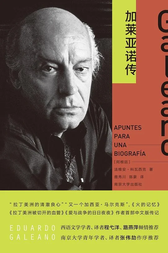 《加莱亚诺传》封面图 - （阿根廷）法比安∙科瓦西克（FabiánKovacic）
