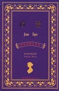 《简爱》封面图 - 夏洛蒂·勃朗特
