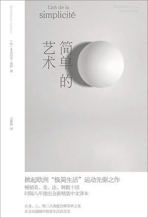 《简单的艺术》封面图 - 多米尼克·洛罗