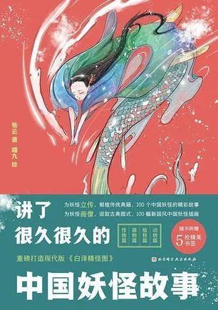 《讲了很久很久的中国妖怪故事》封面图 - 张云喵九