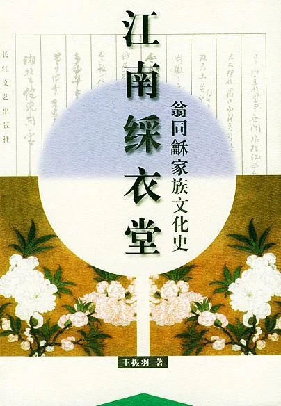 《江南綵衣堂》封面图 - 王振羽