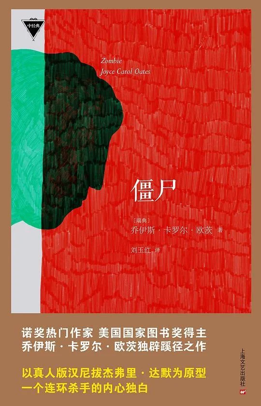 《僵尸》封面图 - 乔伊斯·卡罗尔·欧茨