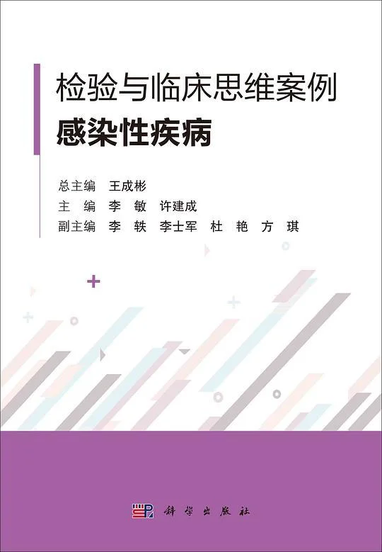 《检验与临床思维案例》封面图 - 格式：PDF