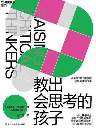 《教出会思考的孩子》封面图 - 朱莉·博加特