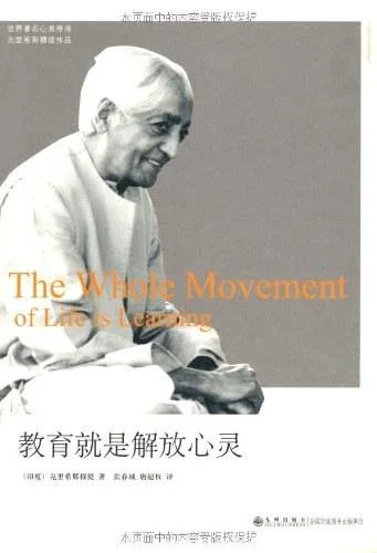 《教育就是解放心灵》封面图 - 克里希那穆提