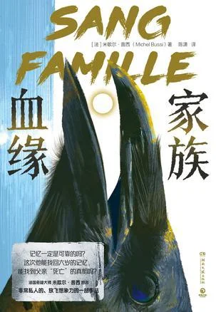 《家族血缘》封面图 - 米歇尔·普西