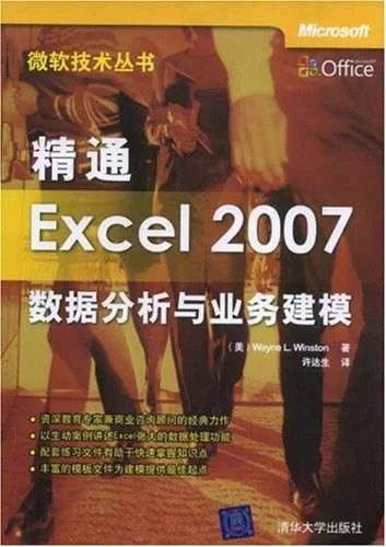 《精通Excel 2007数据分析与业务建模》封面图 - 温斯顿