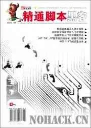 《精通脚本黑客》封面图 - 曾云好